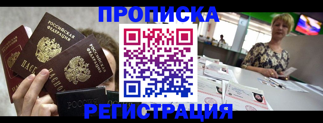 прописка в Переславль-Залесском
