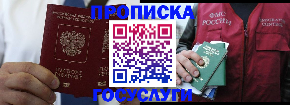 прописка законно в Переславль-Залесском