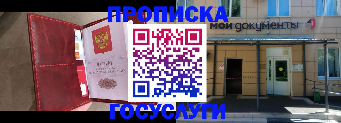 прописка от собственника в Переславль-Залесском