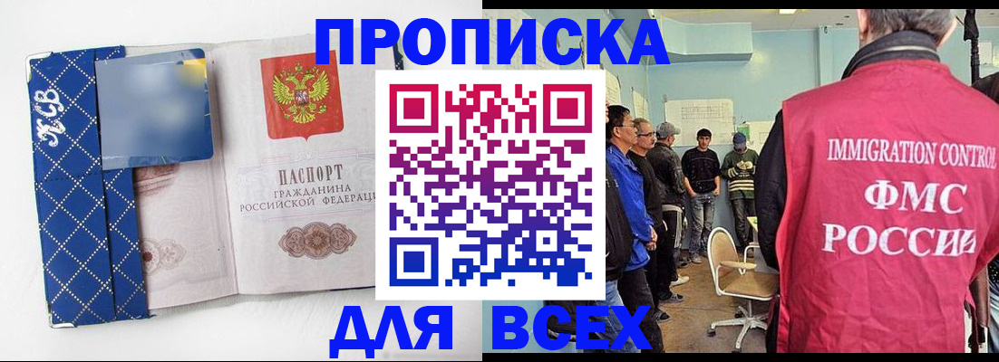 прописка в Переславль-Залесском